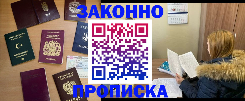 прописка ребенка в Ступино