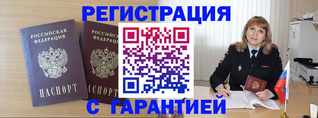 временная регистрация недорого в Ступино
